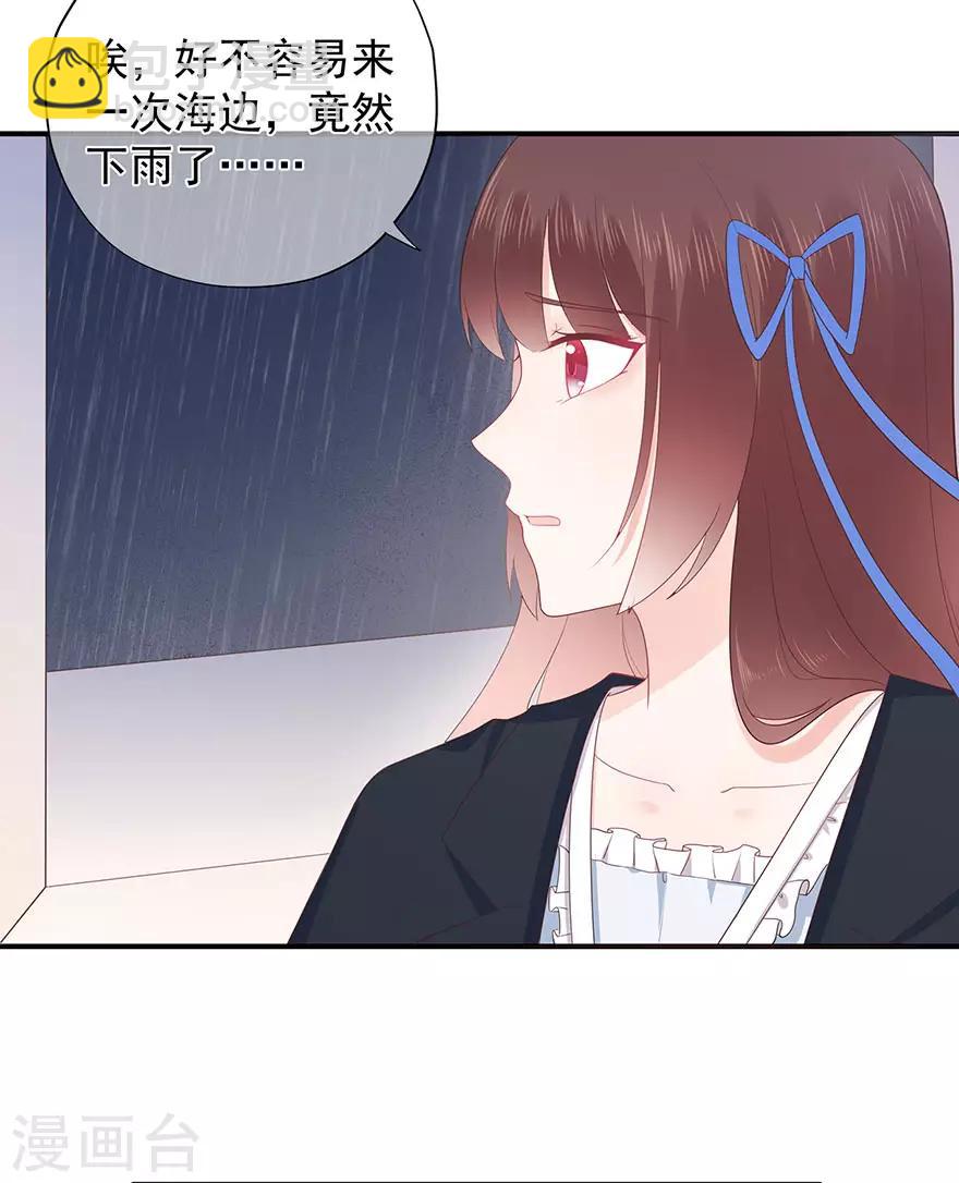 《星动甜妻夏小星》第111话 浪漫袭击 第4页