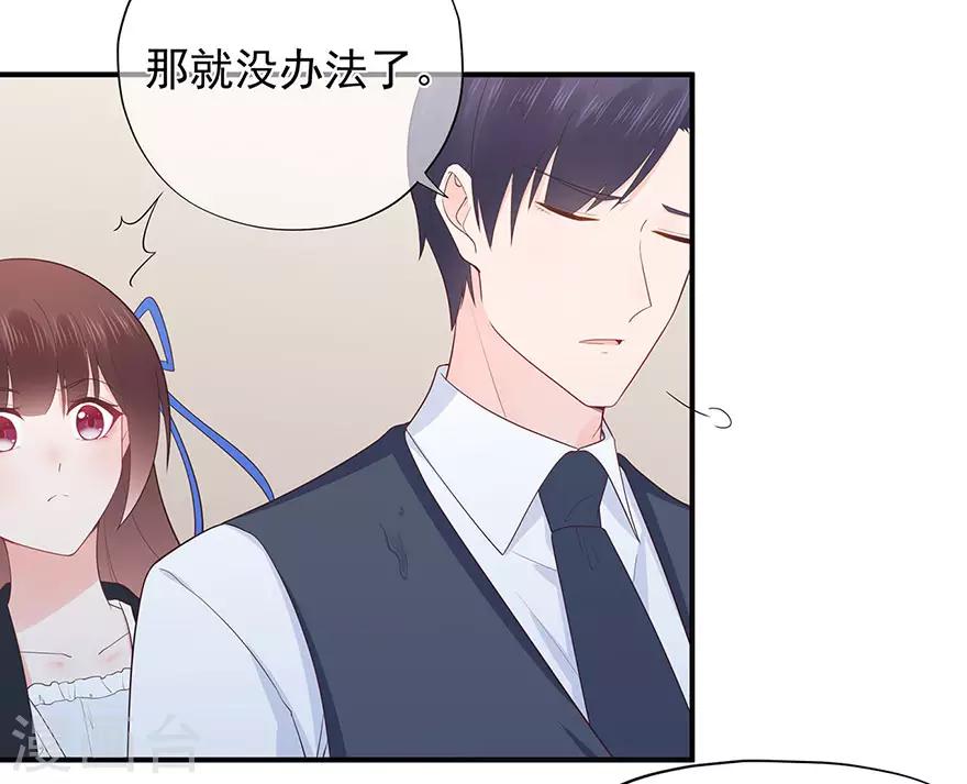 《星动甜妻夏小星》第111话 浪漫袭击 第7页