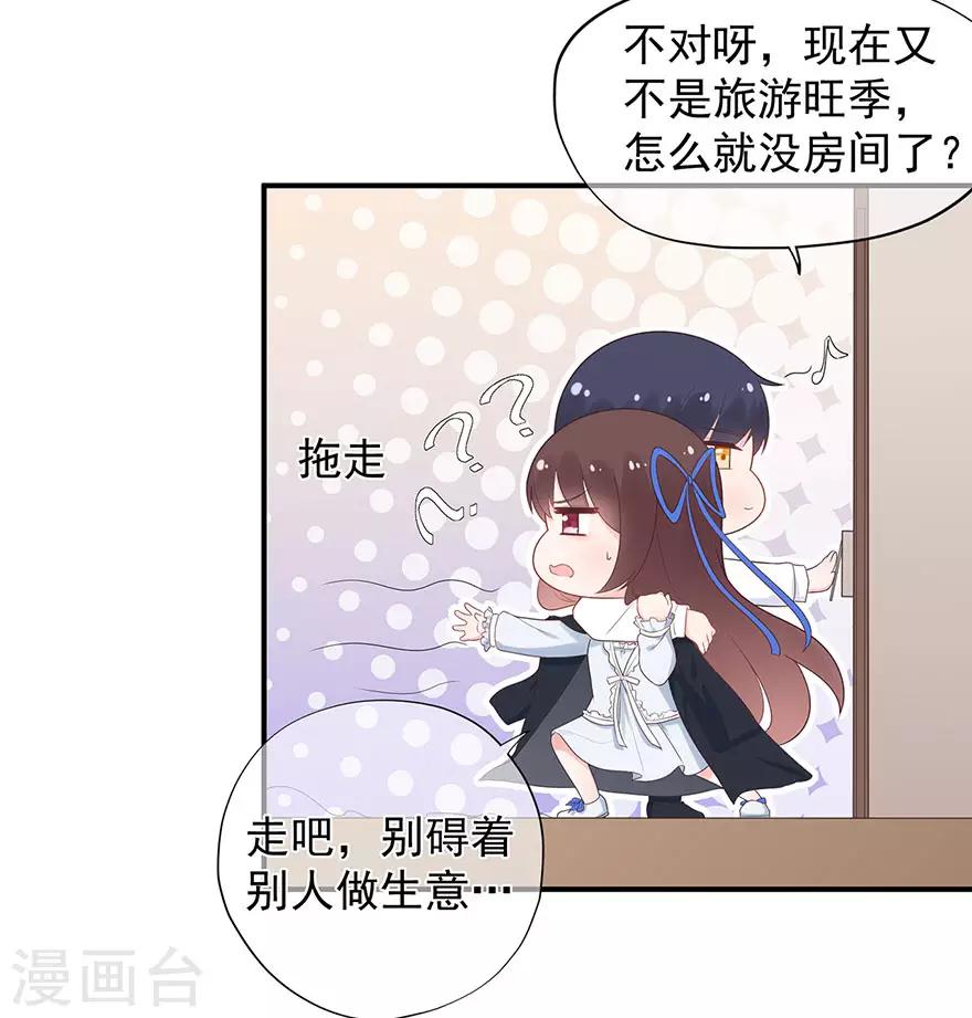 《星动甜妻夏小星》第111话 浪漫袭击 第8页