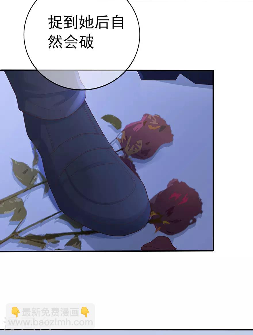 《星动甜妻夏小星》第113话 谣言四起 第10页