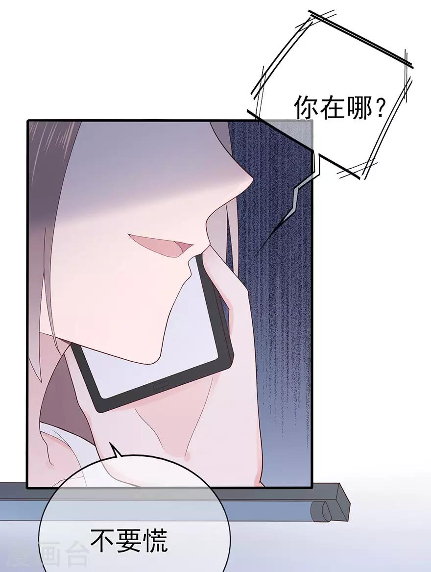 《星动甜妻夏小星》第113话 谣言四起 第14页