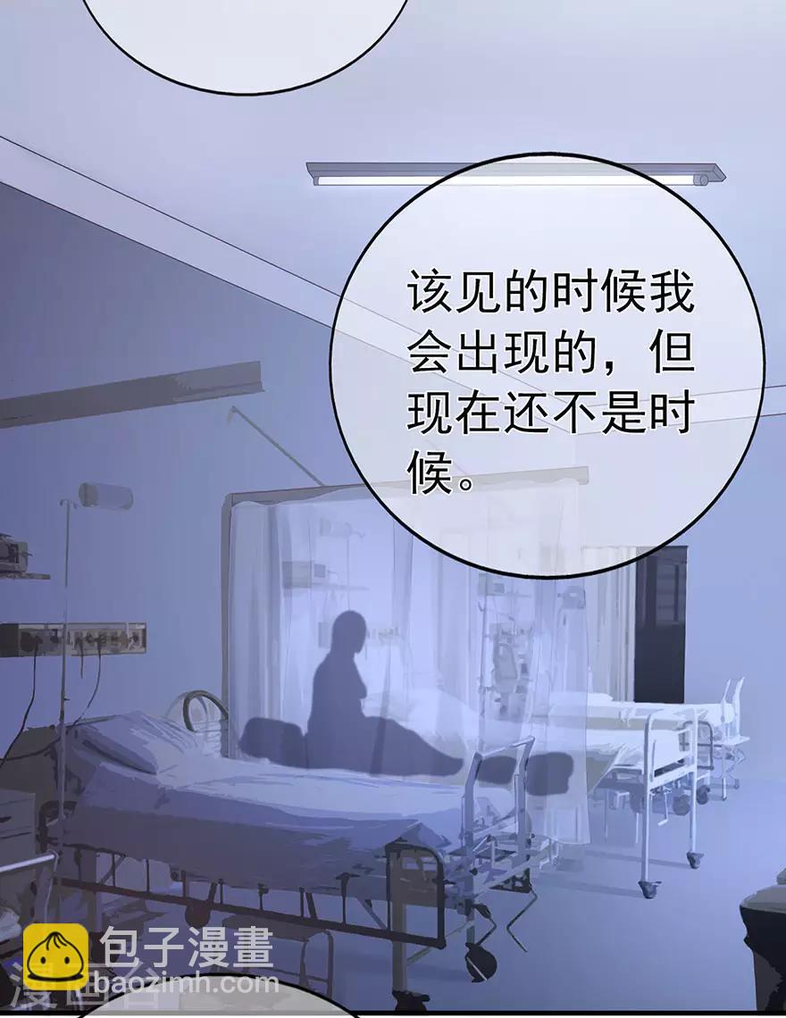 《星动甜妻夏小星》第113话 谣言四起 第15页