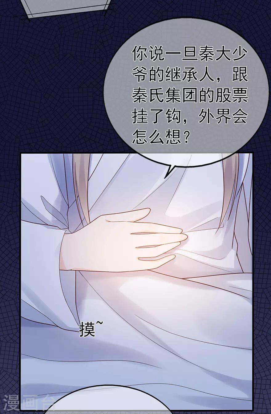 《星动甜妻夏小星》第113话 谣言四起 第20页