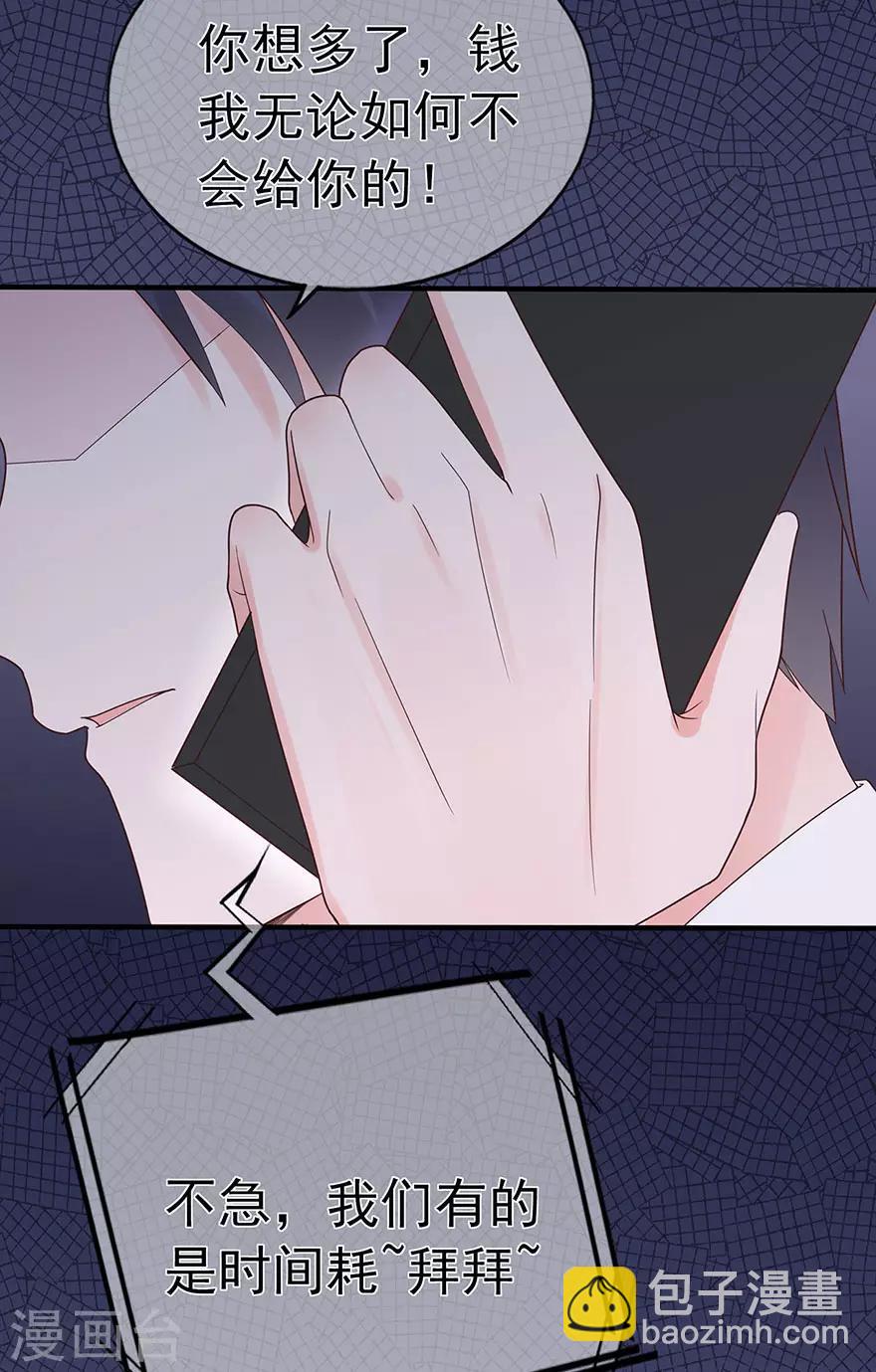 《星动甜妻夏小星》第113话 谣言四起 第21页