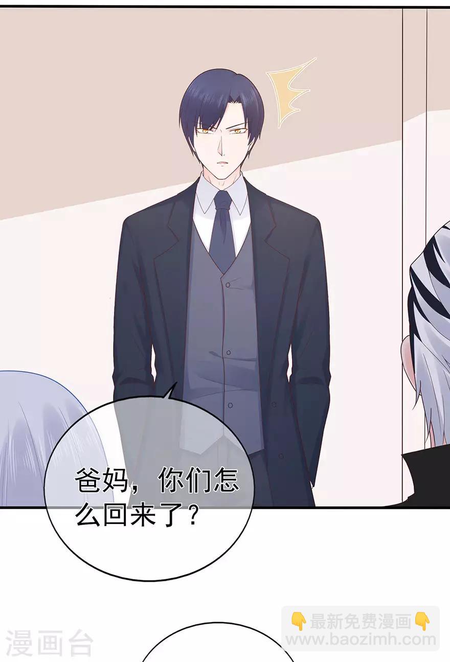 《星动甜妻夏小星》第113话 谣言四起 第26页