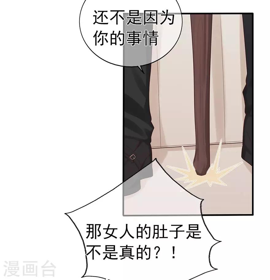 《星动甜妻夏小星》第113话 谣言四起 第27页