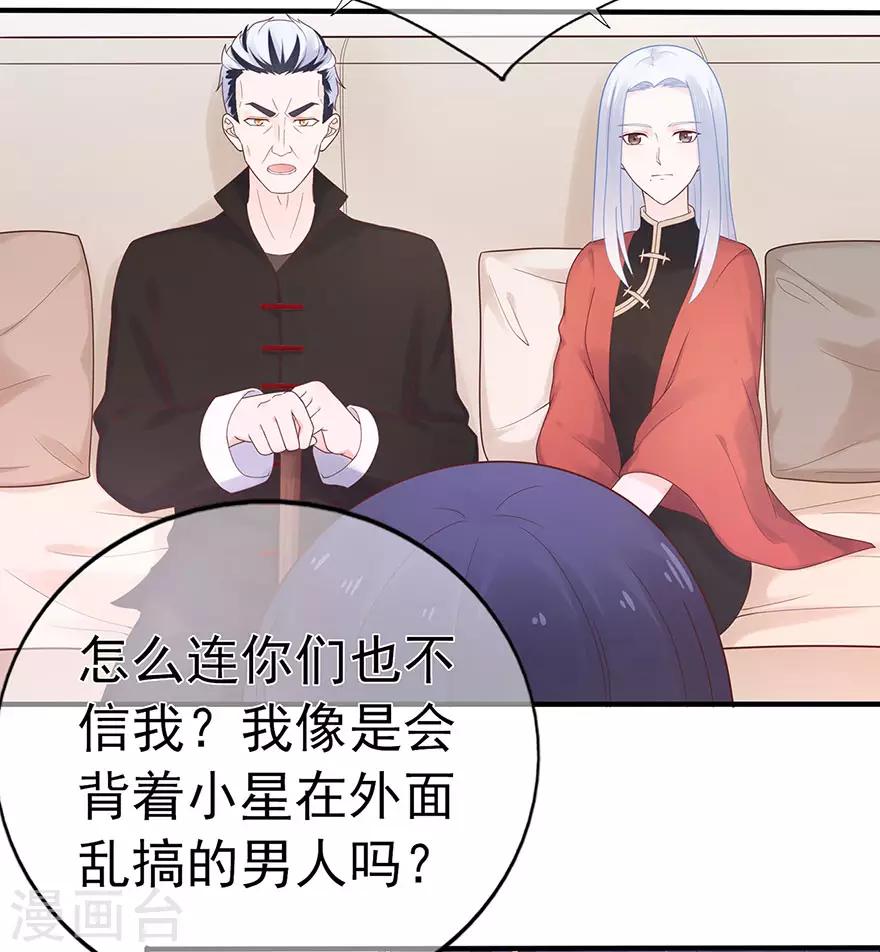 《星动甜妻夏小星》第113话 谣言四起 第28页
