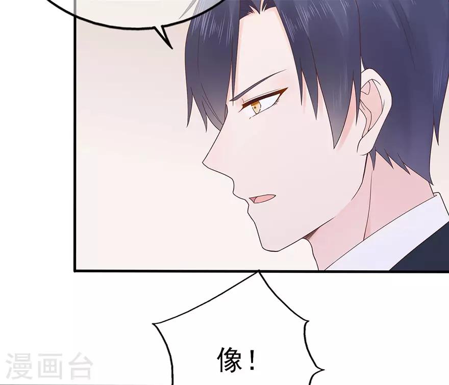 《星动甜妻夏小星》第113话 谣言四起 第29页