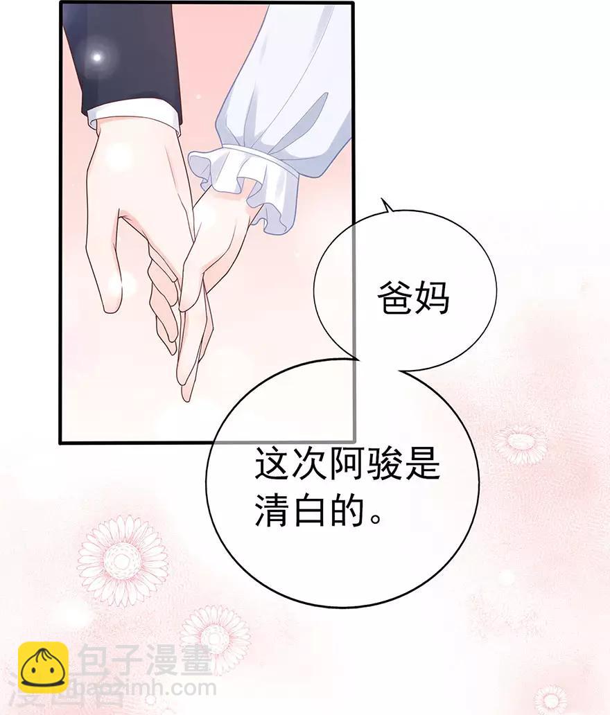 《星动甜妻夏小星》第113话 谣言四起 第31页
