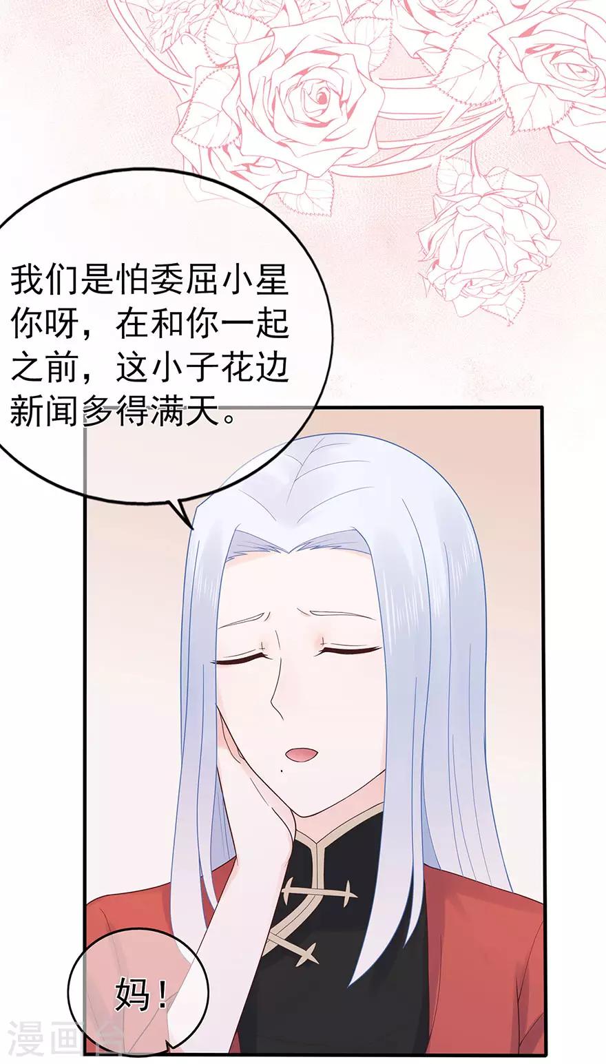 《星动甜妻夏小星》第113话 谣言四起 第33页