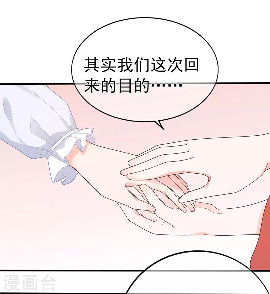 《星动甜妻夏小星》第113话 谣言四起 第34页