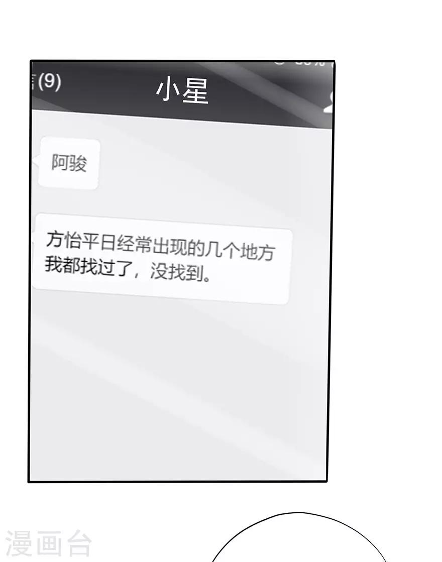 《星动甜妻夏小星》第113话 谣言四起 第5页
