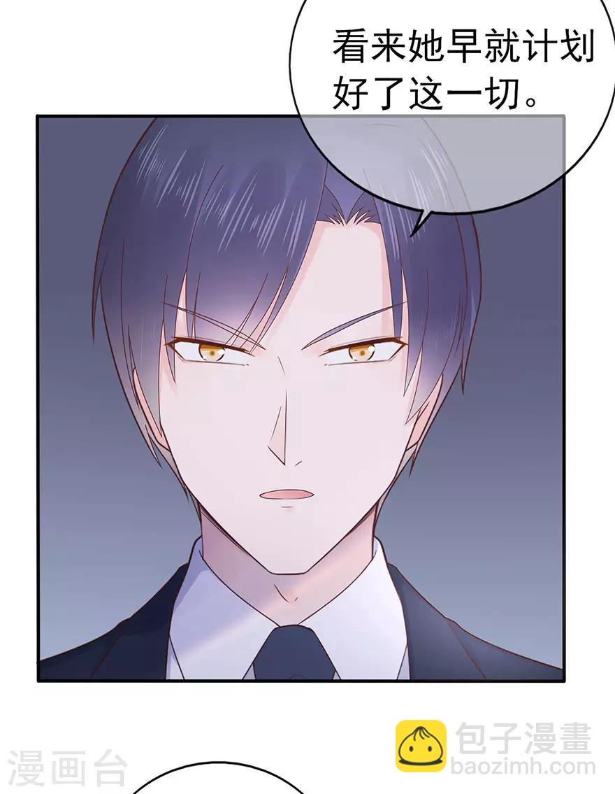《星动甜妻夏小星》第113话 谣言四起 第7页