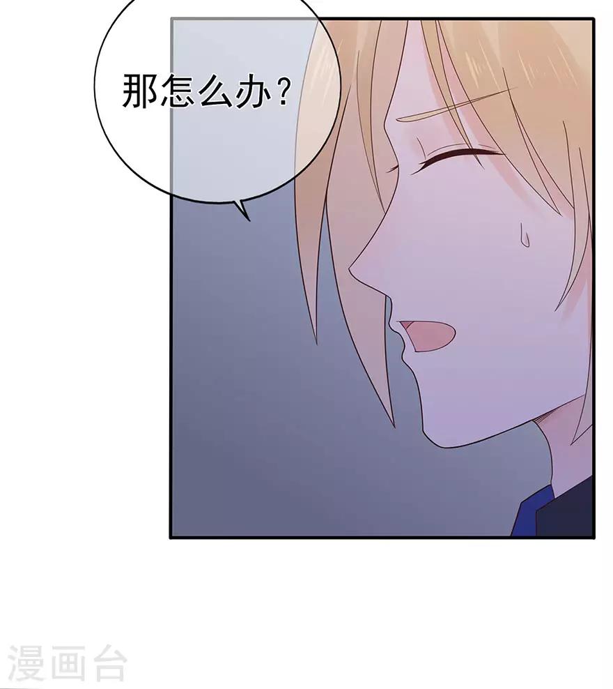 《星动甜妻夏小星》第113话 谣言四起 第8页