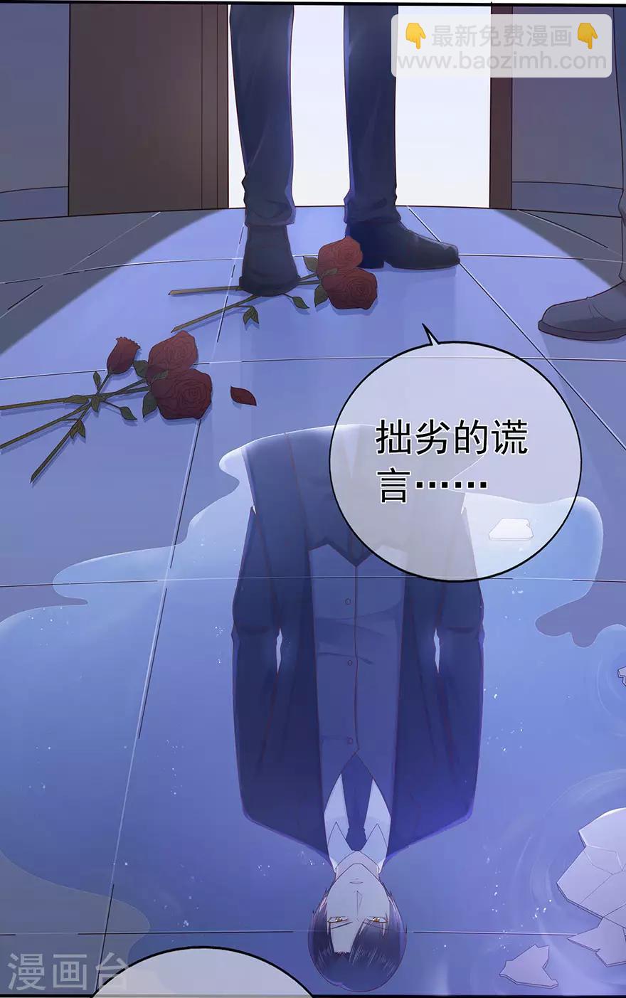 《星动甜妻夏小星》第113话 谣言四起 第9页