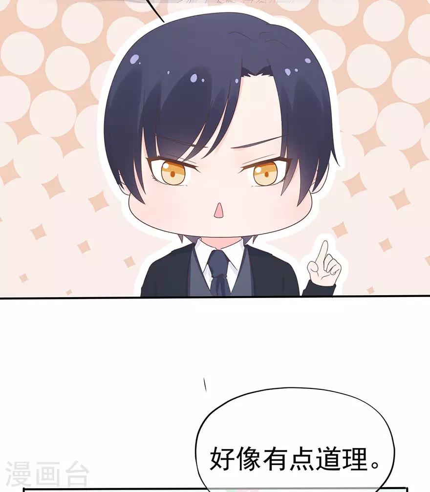 《星动甜妻夏小星》第110话 我喜欢的夏小星 第10页