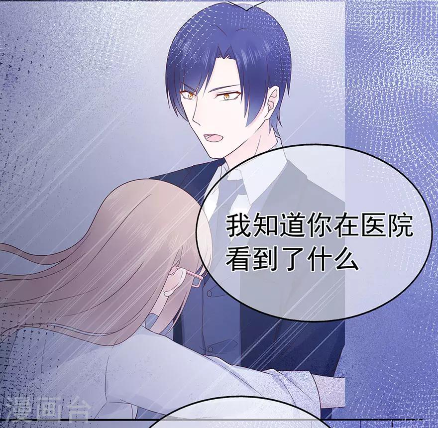 《星动甜妻夏小星》第110话 我喜欢的夏小星 第12页