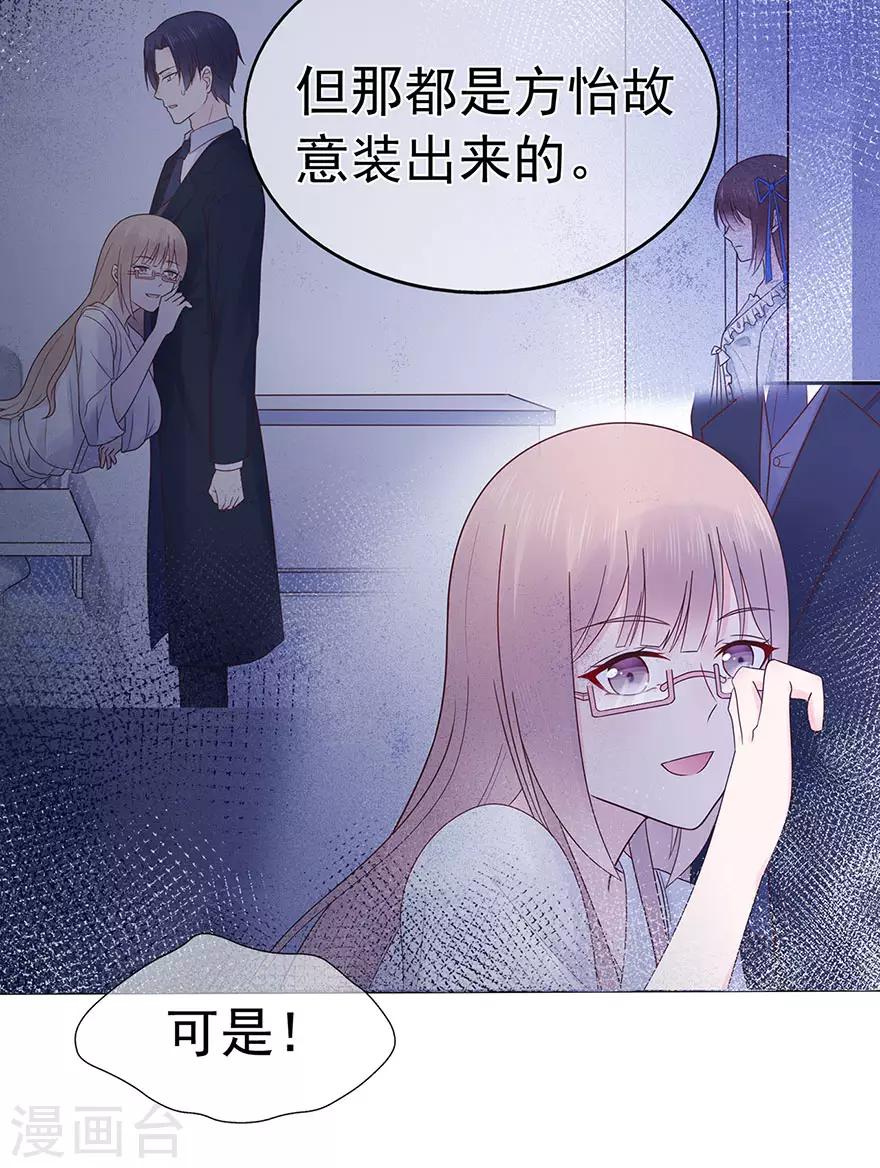 《星动甜妻夏小星》第110话 我喜欢的夏小星 第13页
