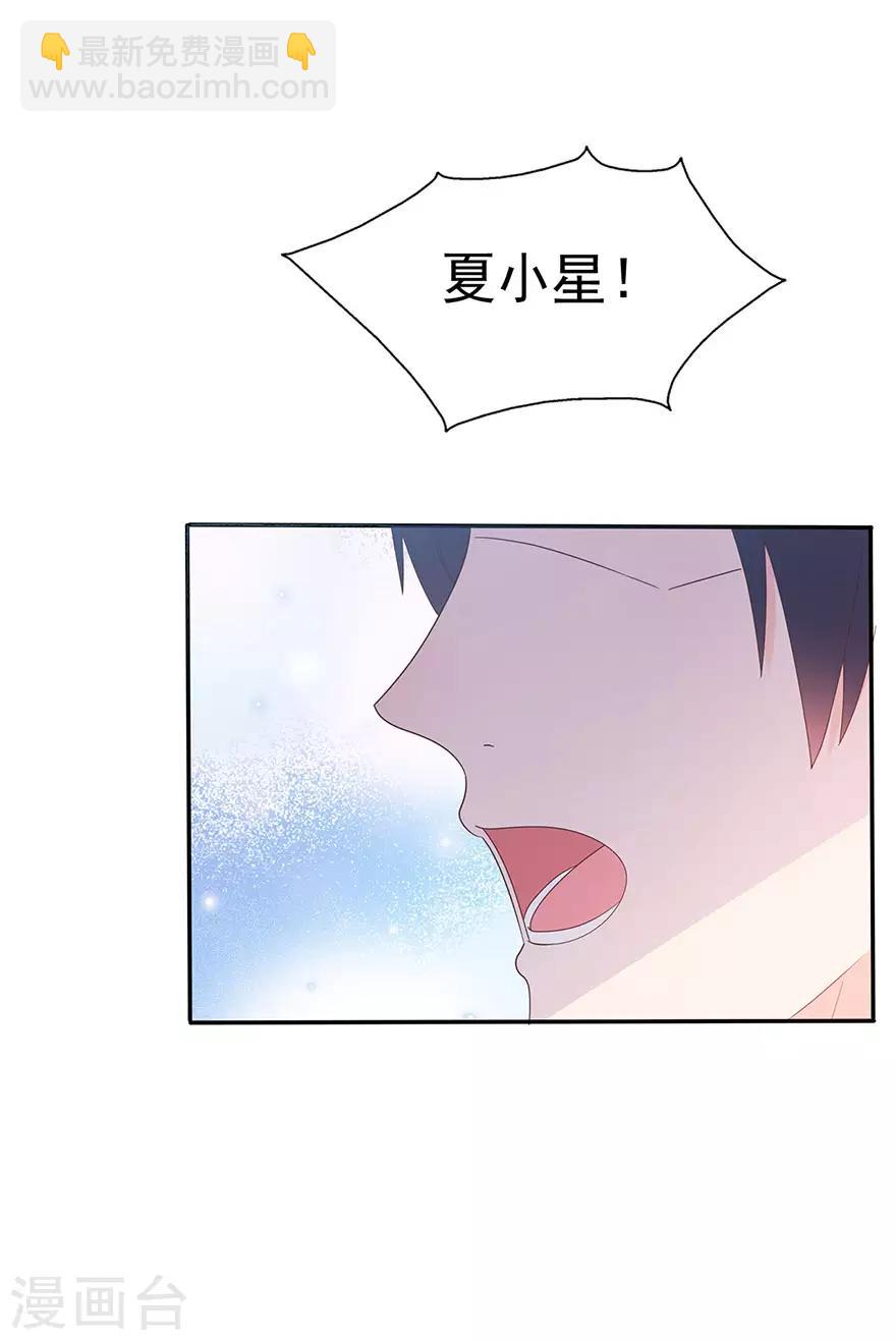 《星动甜妻夏小星》第110话 我喜欢的夏小星 第14页