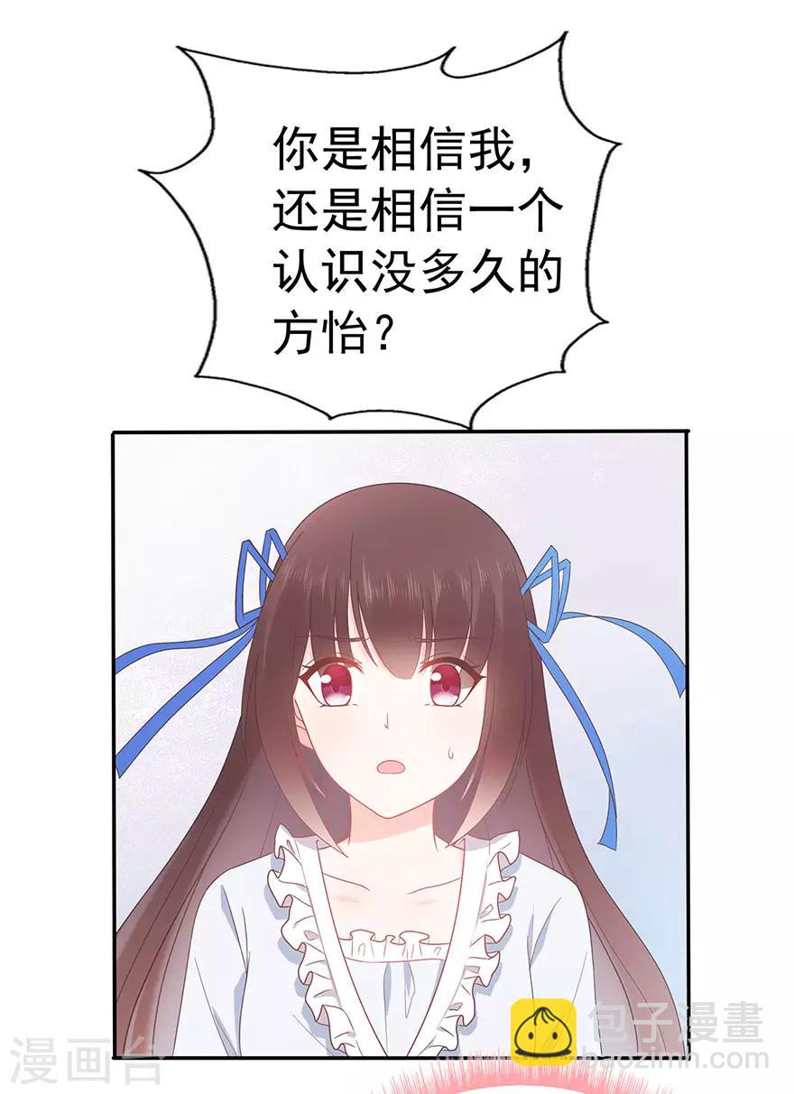 《星动甜妻夏小星》第110话 我喜欢的夏小星 第15页
