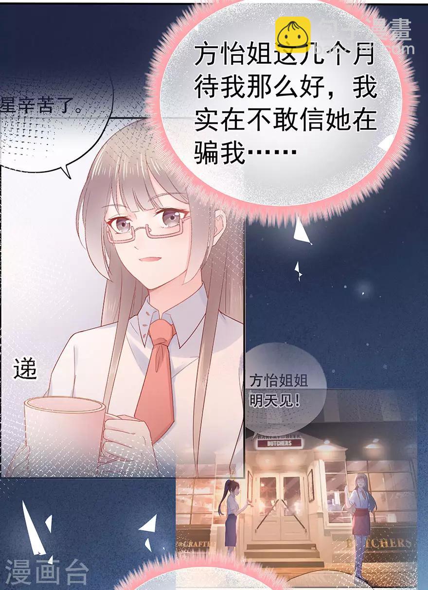 《星动甜妻夏小星》第110话 我喜欢的夏小星 第16页