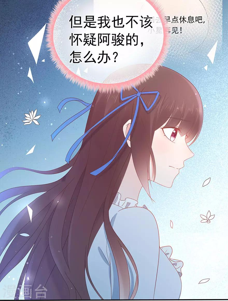 《星动甜妻夏小星》第110话 我喜欢的夏小星 第17页