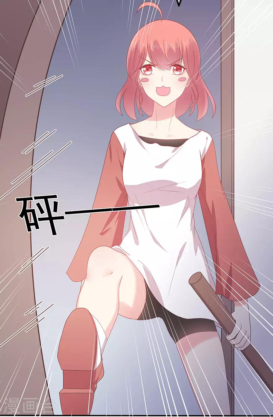 《星动甜妻夏小星》第110话 我喜欢的夏小星 第19页