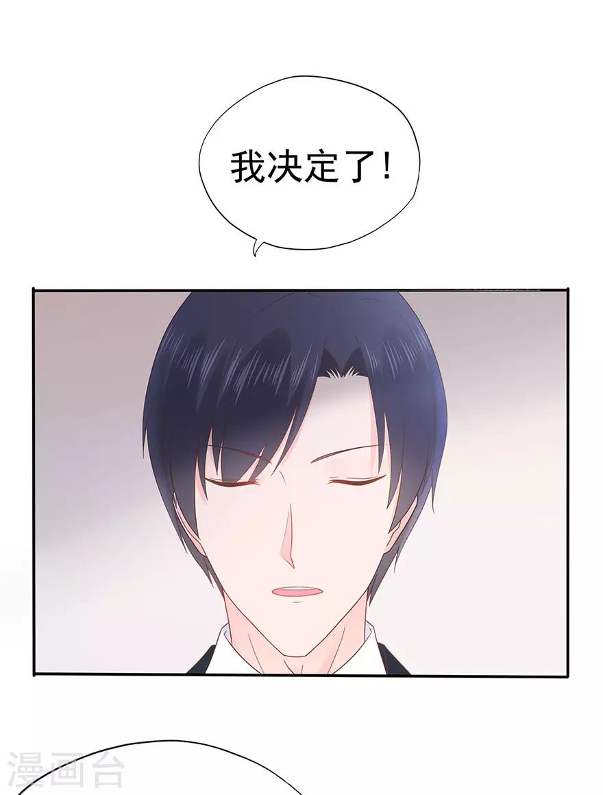 《星动甜妻夏小星》第110话 我喜欢的夏小星 第20页