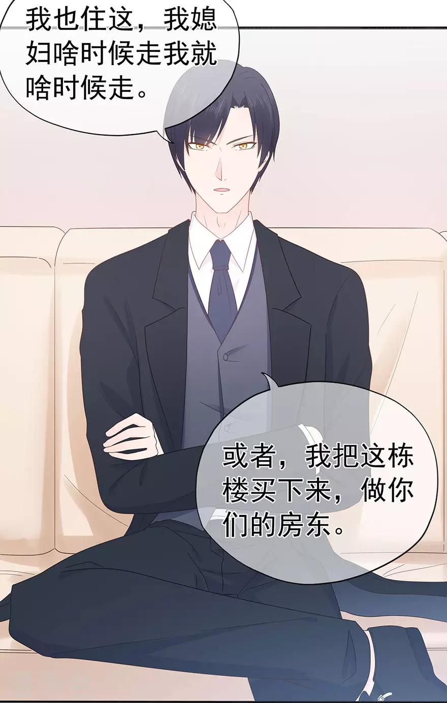 《星动甜妻夏小星》第110话 我喜欢的夏小星 第21页