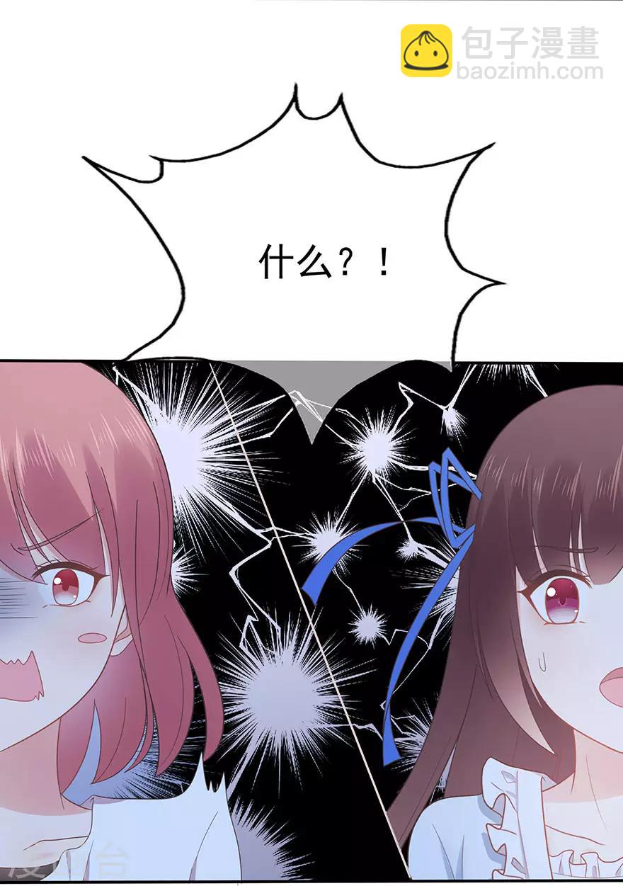 《星动甜妻夏小星》第110话 我喜欢的夏小星 第22页
