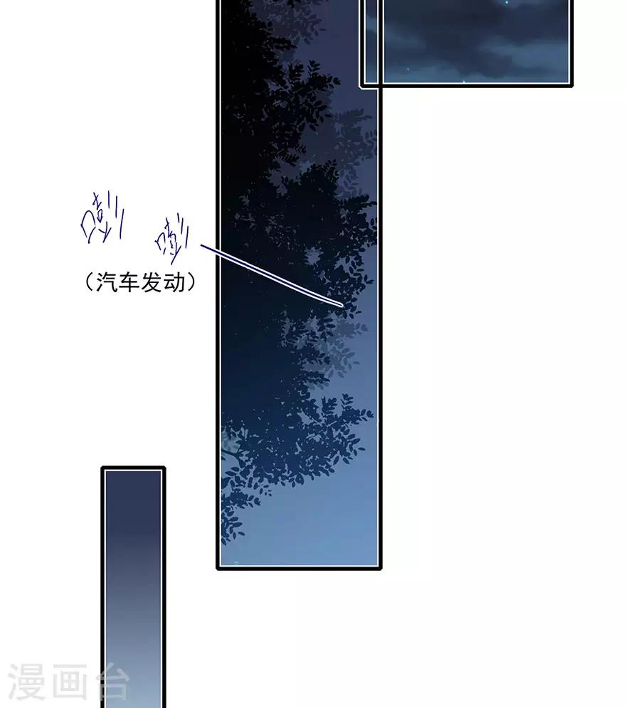 《星动甜妻夏小星》第110话 我喜欢的夏小星 第24页