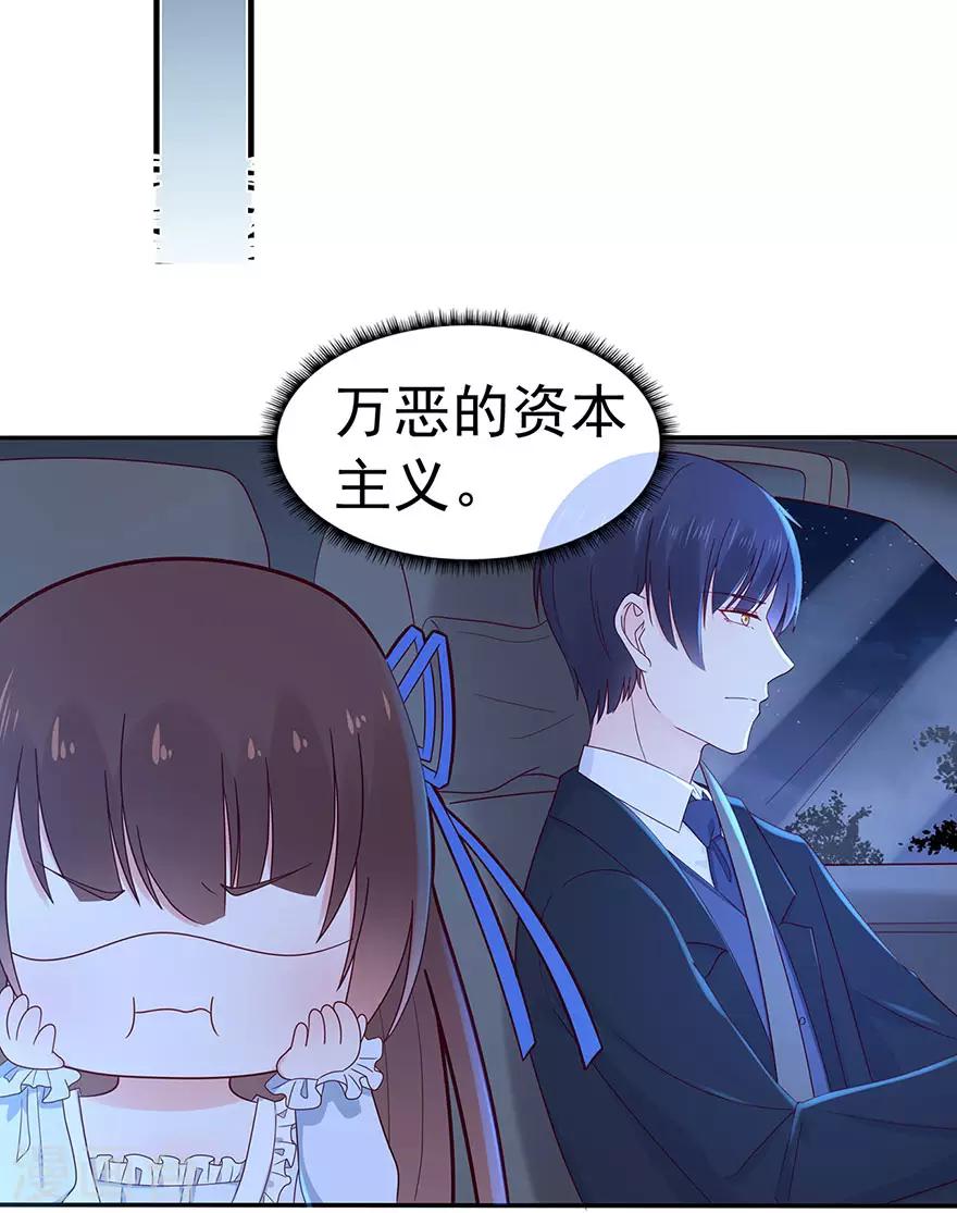《星动甜妻夏小星》第110话 我喜欢的夏小星 第25页