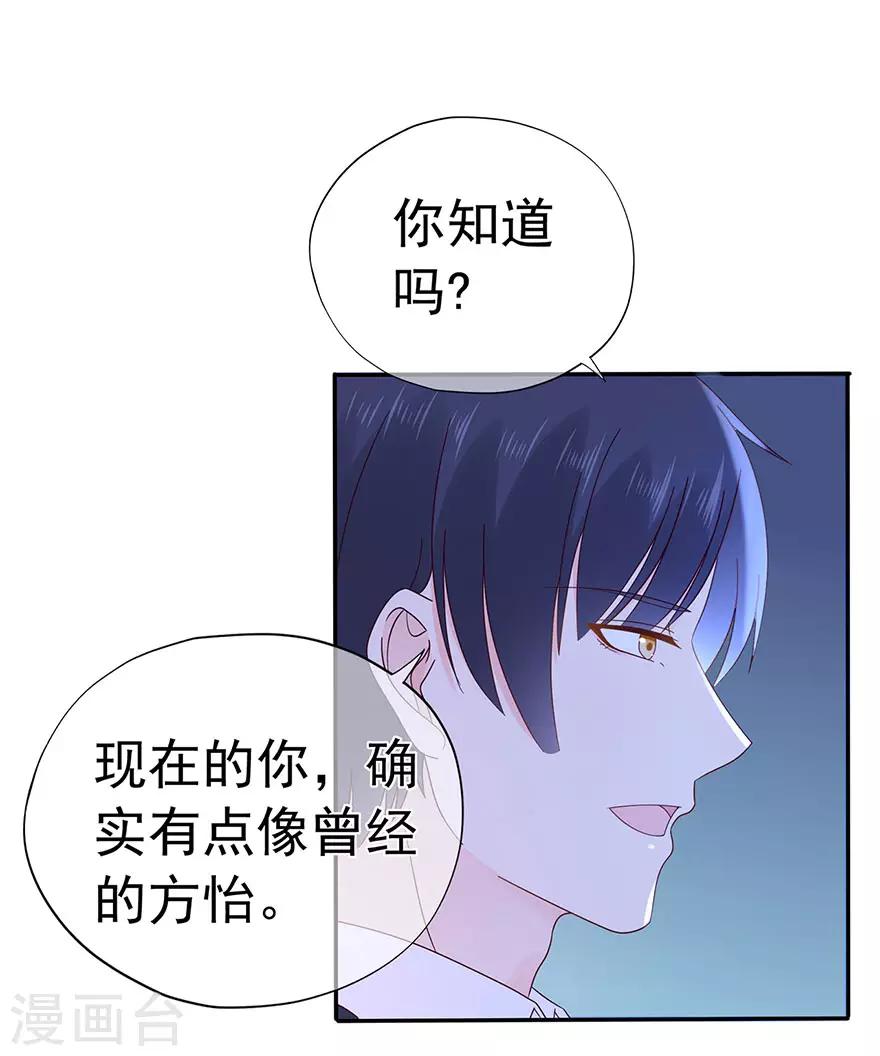 《星动甜妻夏小星》第110话 我喜欢的夏小星 第26页