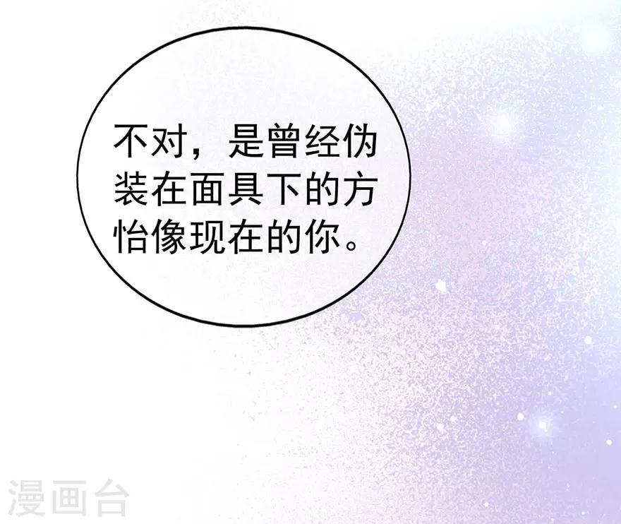 《星动甜妻夏小星》第110话 我喜欢的夏小星 第27页
