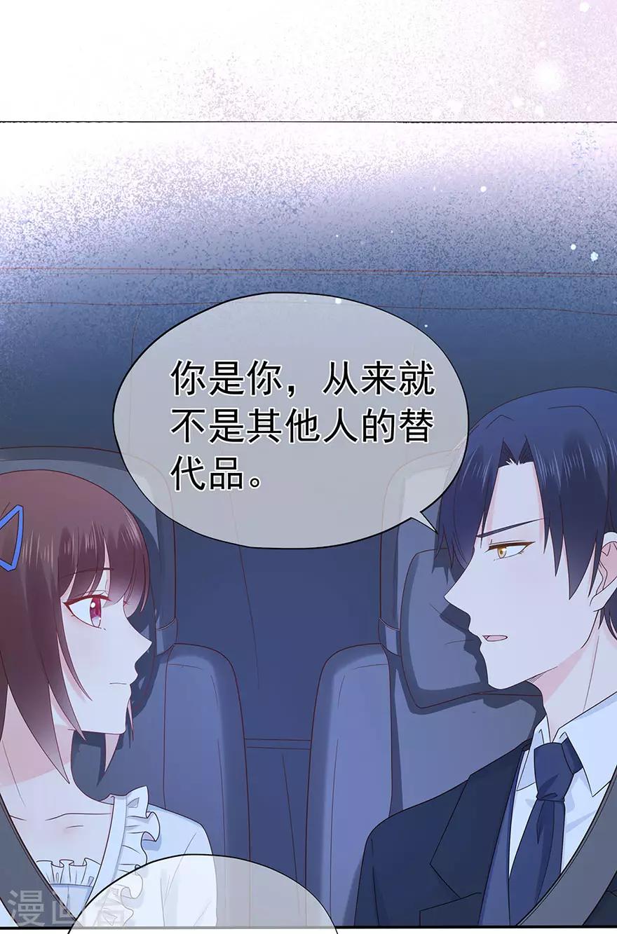 《星动甜妻夏小星》第110话 我喜欢的夏小星 第29页