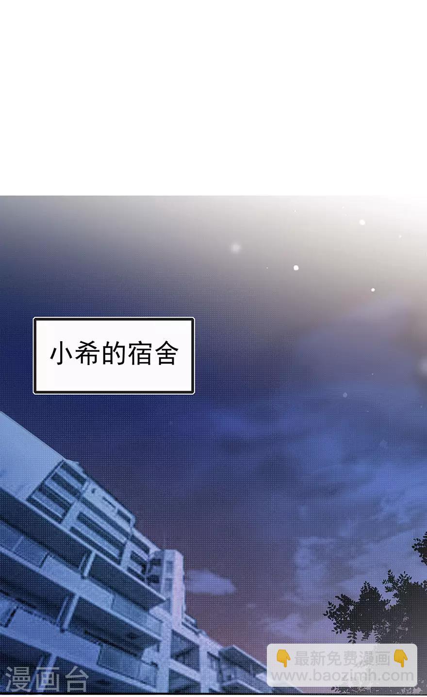《星动甜妻夏小星》第110话 我喜欢的夏小星 第2页