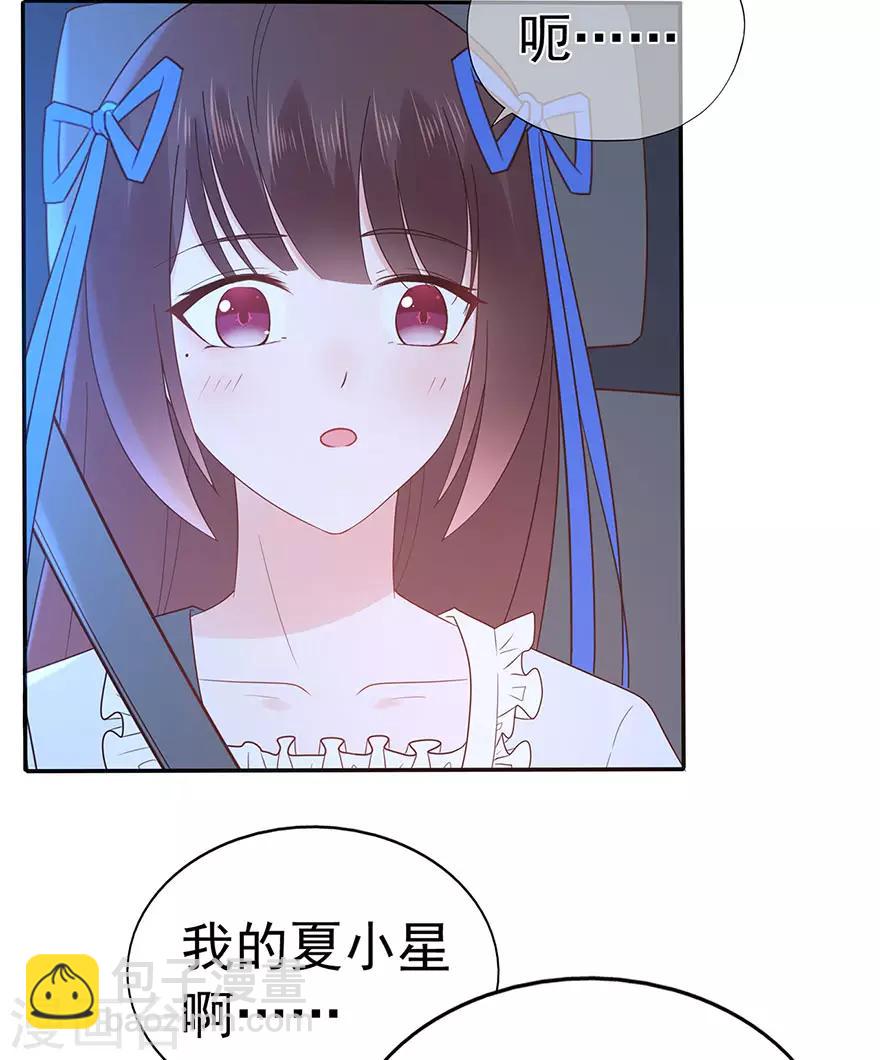 《星动甜妻夏小星》第110话 我喜欢的夏小星 第31页