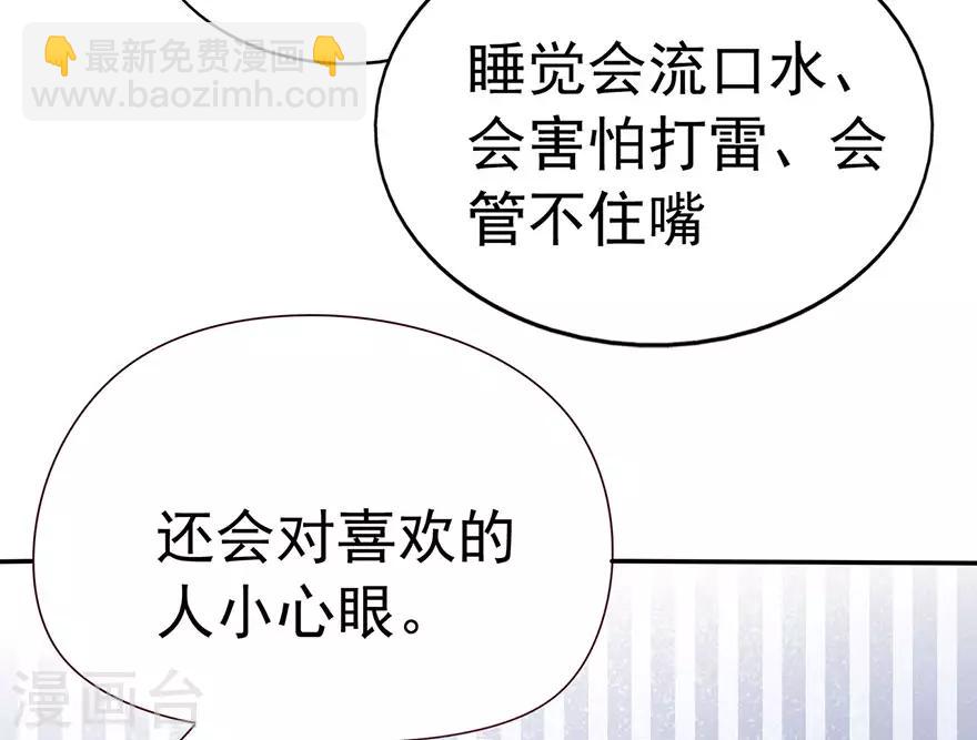 《星动甜妻夏小星》第110话 我喜欢的夏小星 第32页