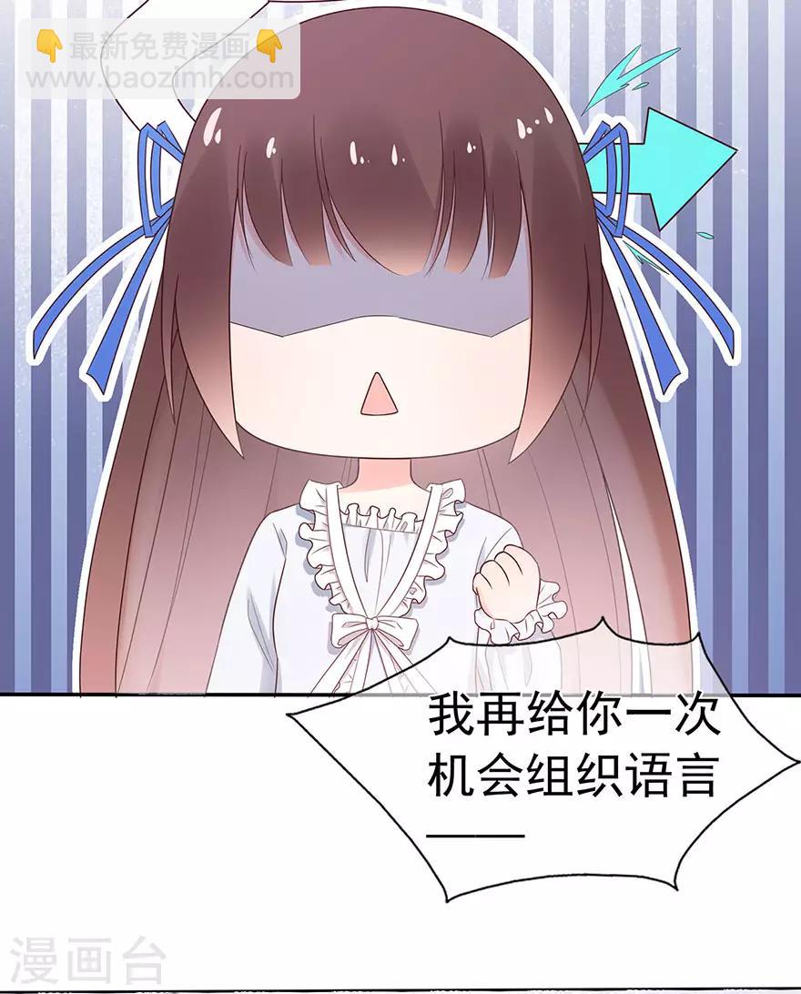 《星动甜妻夏小星》第110话 我喜欢的夏小星 第33页