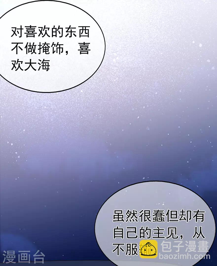 《星动甜妻夏小星》第110话 我喜欢的夏小星 第34页