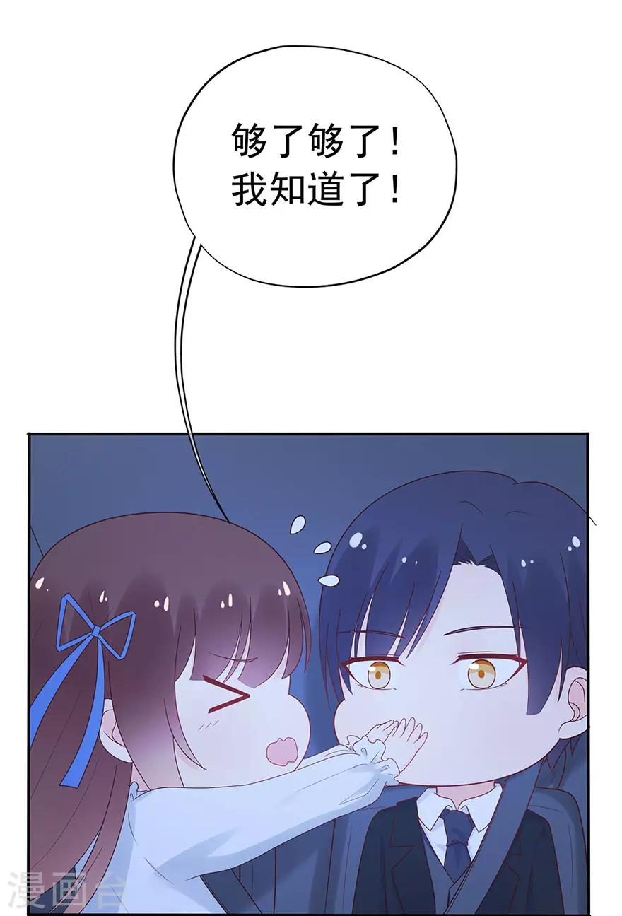 《星动甜妻夏小星》第110话 我喜欢的夏小星 第36页