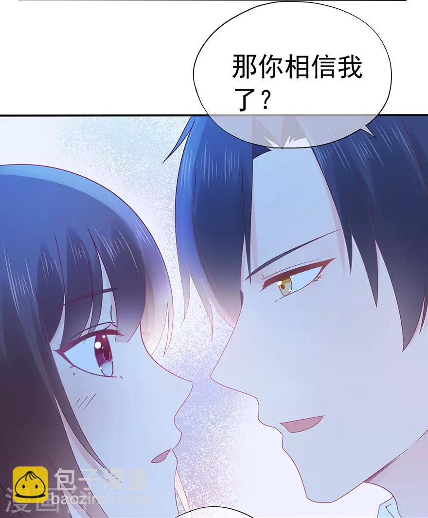 《星动甜妻夏小星》第110话 我喜欢的夏小星 第37页