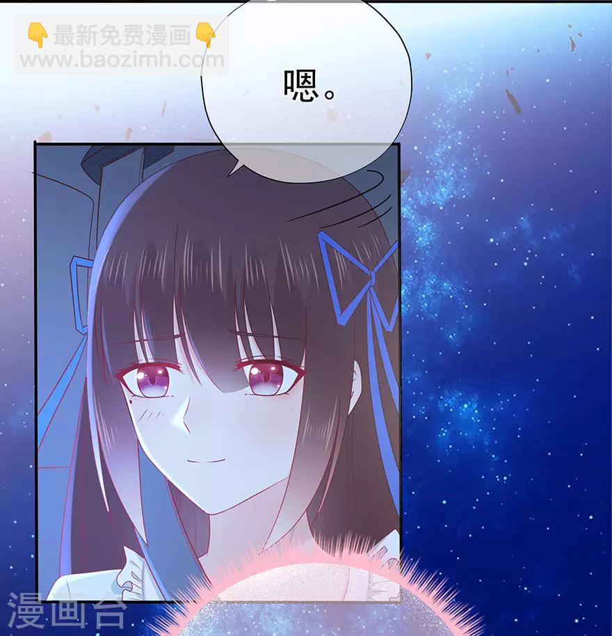 《星动甜妻夏小星》第110话 我喜欢的夏小星 第38页