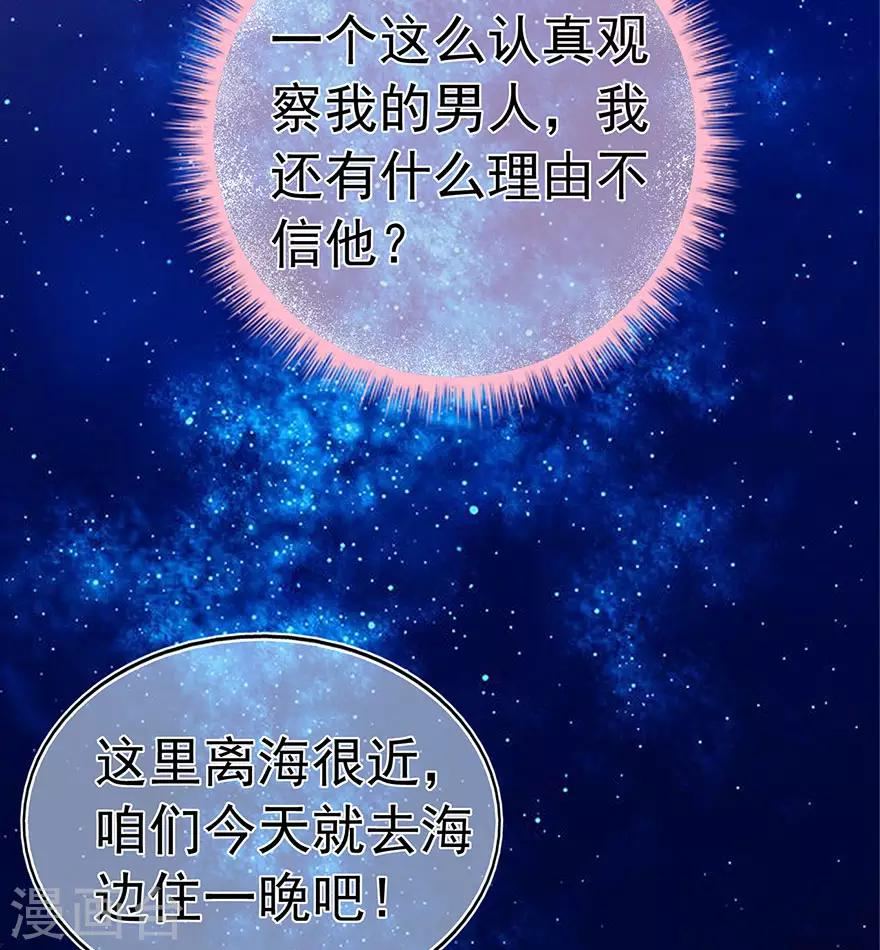 《星动甜妻夏小星》第110话 我喜欢的夏小星 第39页