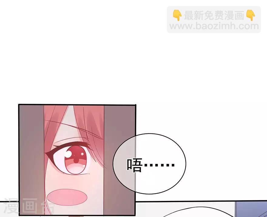 《星动甜妻夏小星》第110话 我喜欢的夏小星 第3页