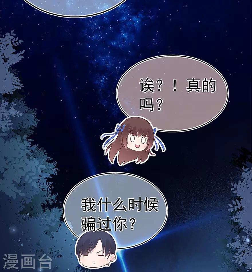 《星动甜妻夏小星》第110话 我喜欢的夏小星 第40页