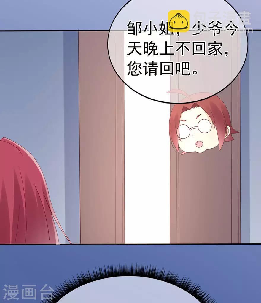 《星动甜妻夏小星》第110话 我喜欢的夏小星 第45页