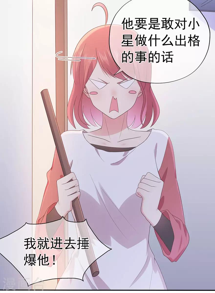 《星动甜妻夏小星》第110话 我喜欢的夏小星 第4页