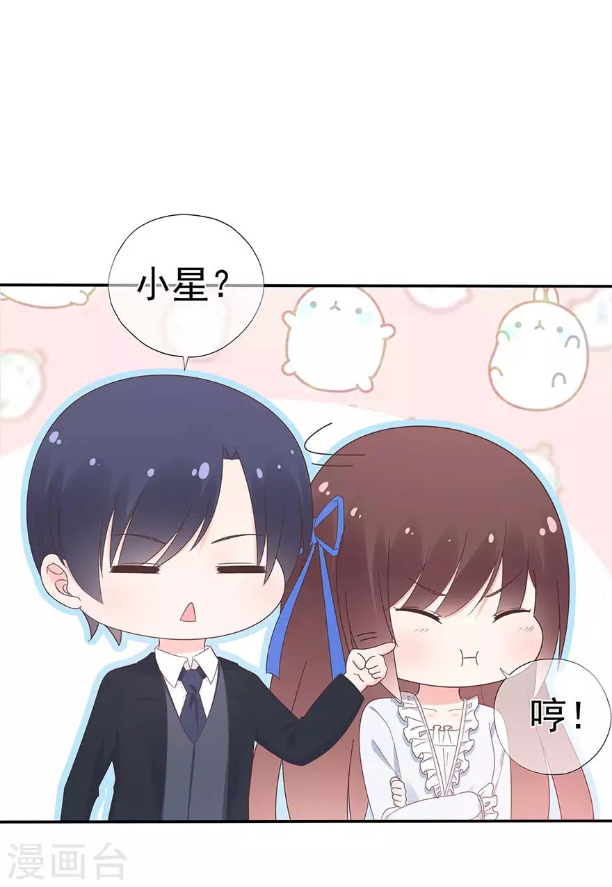 《星动甜妻夏小星》第110话 我喜欢的夏小星 第5页