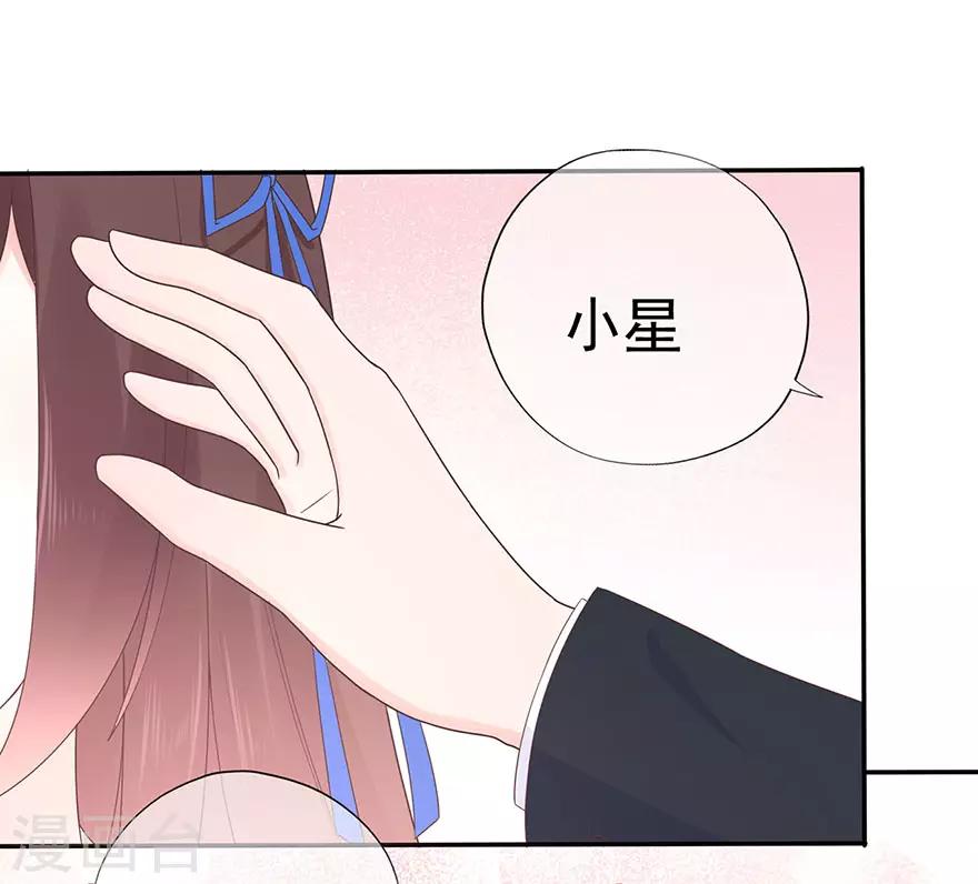 《星动甜妻夏小星》第110话 我喜欢的夏小星 第7页